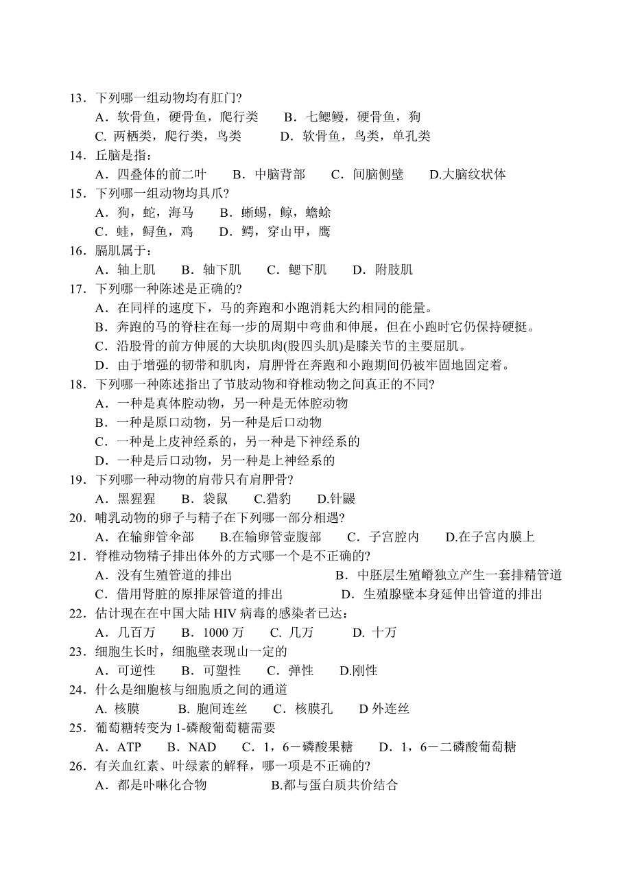 2002全国中学生生物学联赛理论试卷及参考答案 - 山东省植.doc_第2页