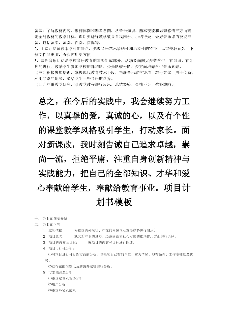 音乐教师个人专业发展计划 .doc_第3页