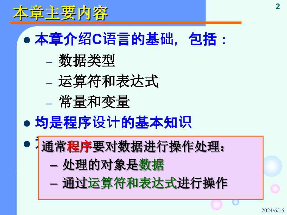 语言程序设计基础讲解PPT第2章PPT课件_第2页