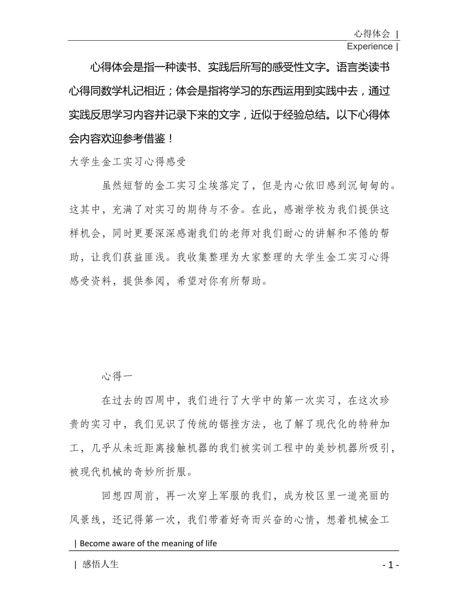 大学生金工实习心得感受2021年[Word稿]_第2页