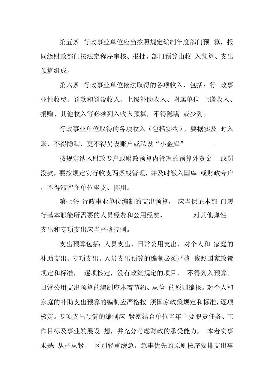 《事业单位建立预算编制业务管理制度》_第2页