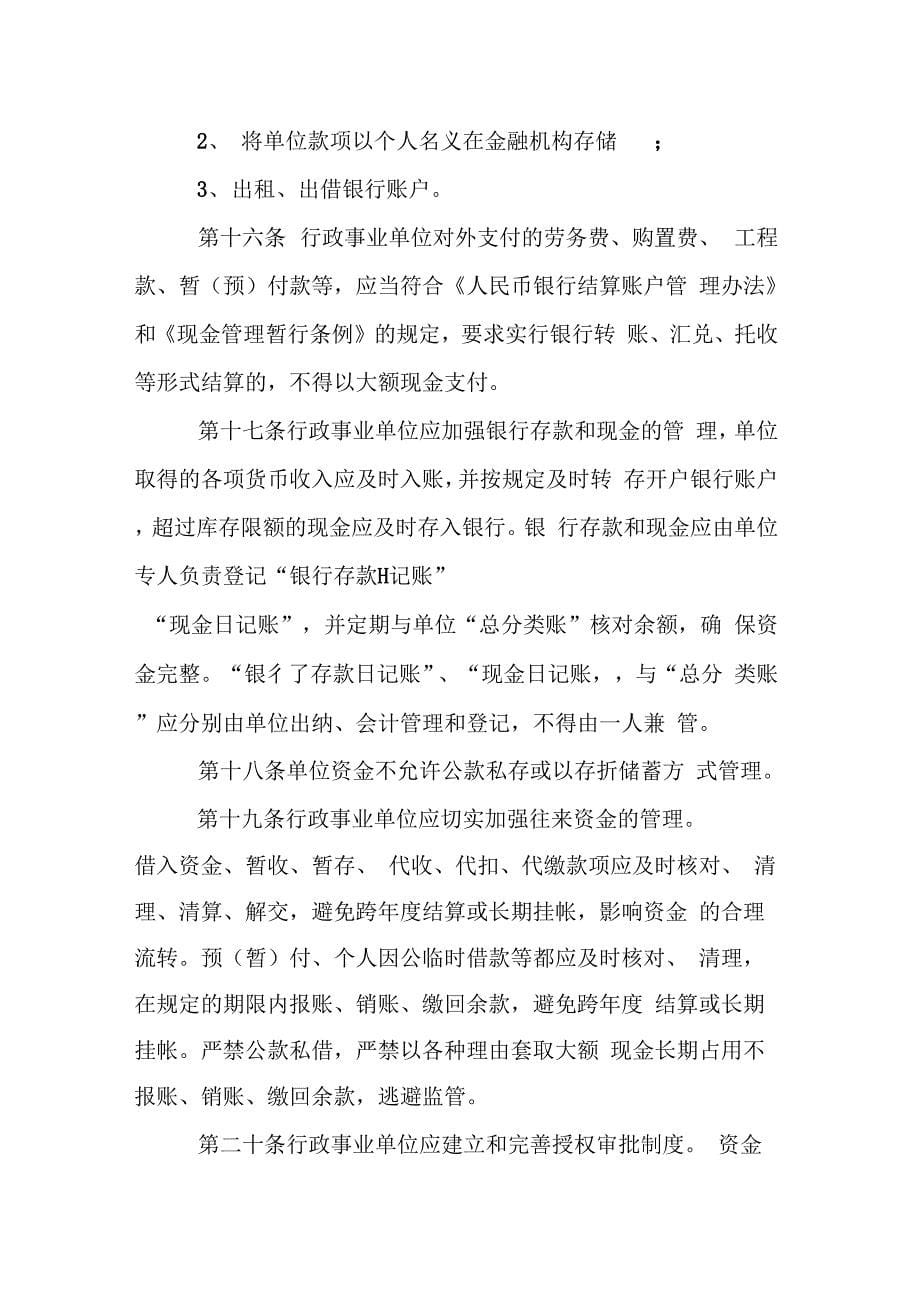 《事业单位建立预算编制业务管理制度》_第5页