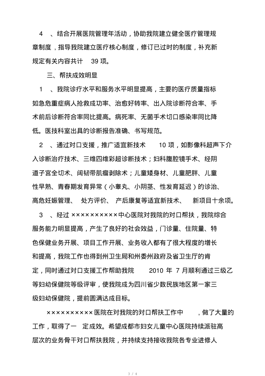 对口支援先进集体事迹推荐材料-先进集体推荐材料[推荐]_第3页