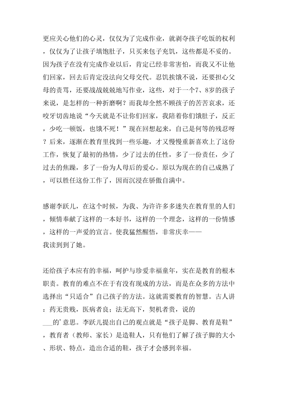 关于幸福读后感作文800字集锦五篇_第2页