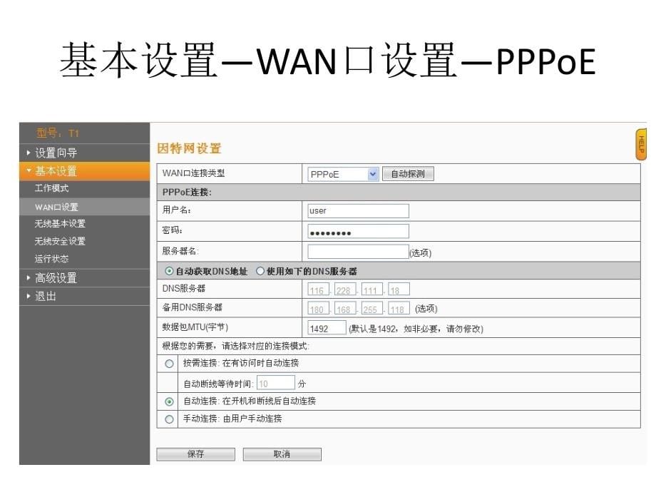 设置教程PPT课件_第5页