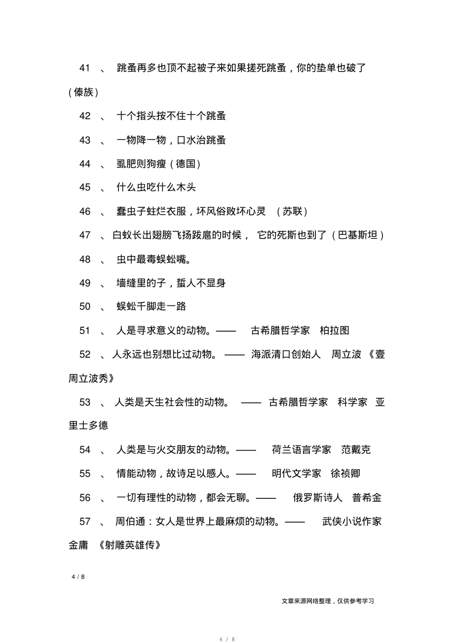 关于动物的名言警句_名人名言[规类]_第4页