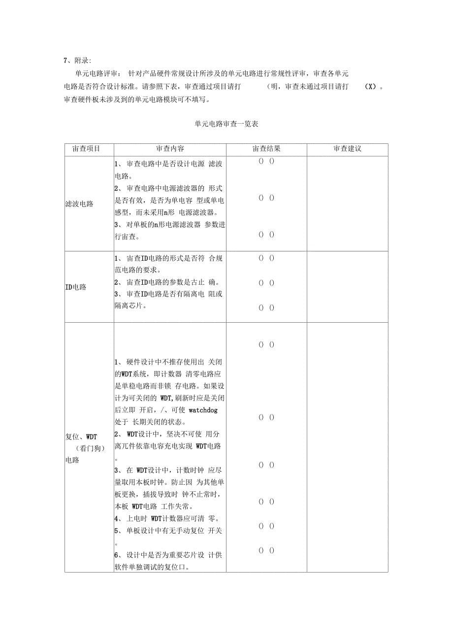 《产品硬件开发评审流程》_第5页