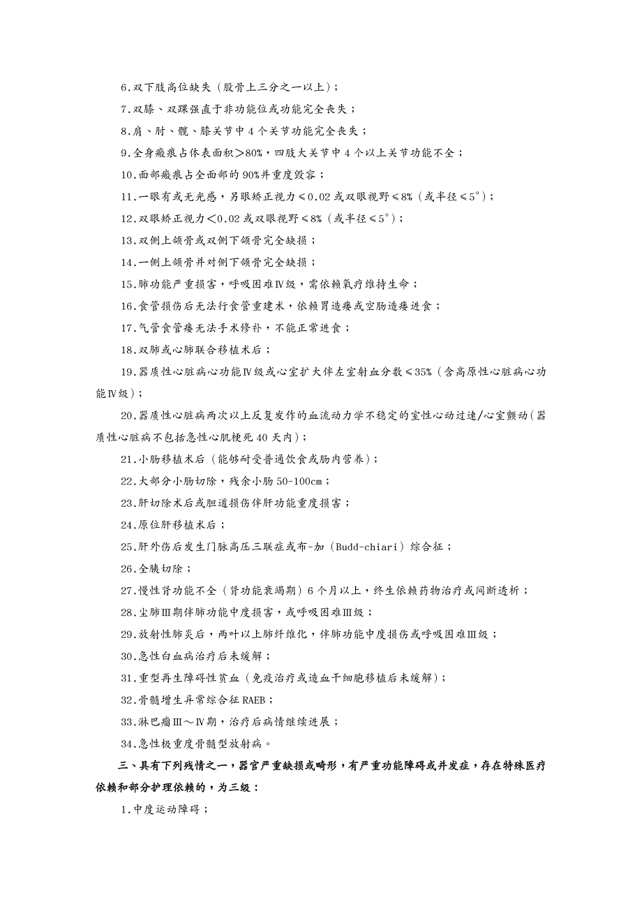 （财务会计）最新版军人残疾等级评定标准(颁发执行)_第3页