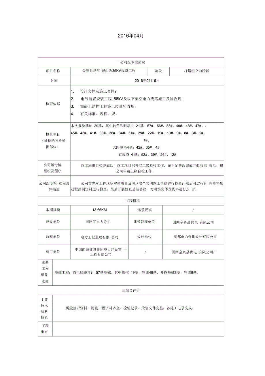 《35KV线路工程杆塔组立前阶段三级自检验收》_第3页