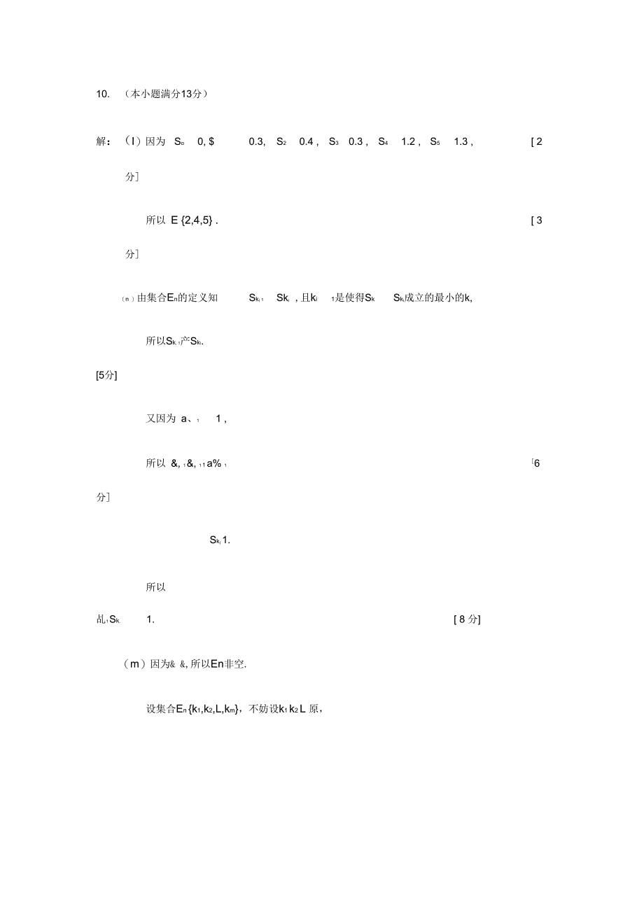 《【研究院】[北京](7)2018一模(理)分类汇编——数列及推理与证明压轴题(教师版)》_第5页