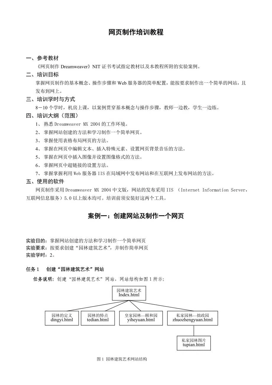 网页制作培训.doc_第1页