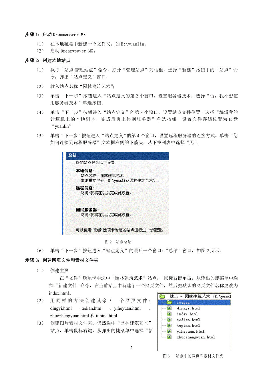 网页制作培训.doc_第2页