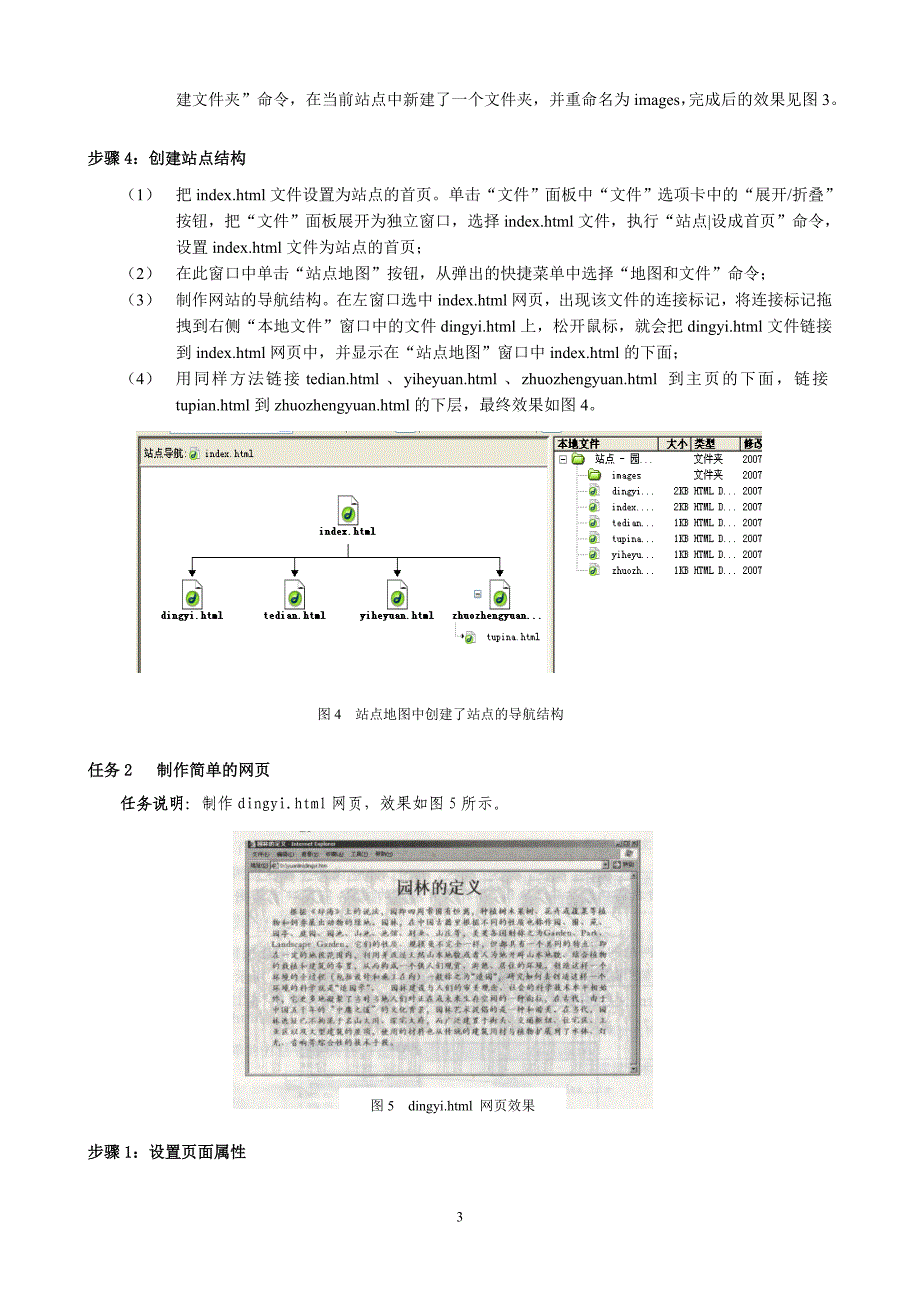 网页制作培训.doc_第3页