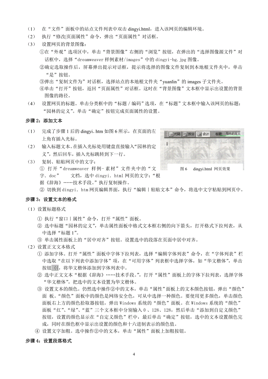 网页制作培训.doc_第4页