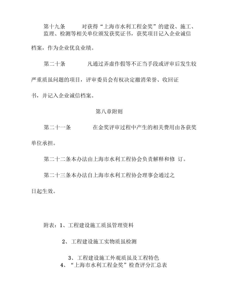 《上海水利工程金奖评选办法》_第5页