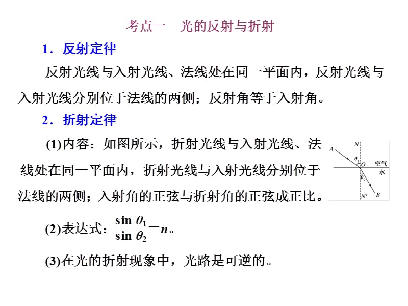 选考物理---第十六单元光与电磁波_第4页