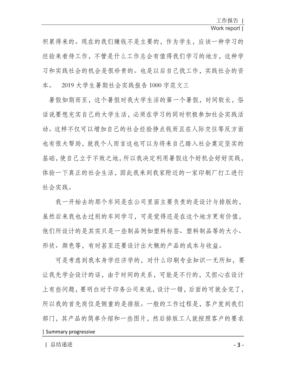 2020年大学生暑期社会实践报告1000字[Word稿]_第4页