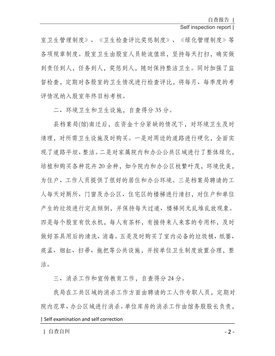 卫生行政执法工作自查报告2021年[Word稿]_第3页