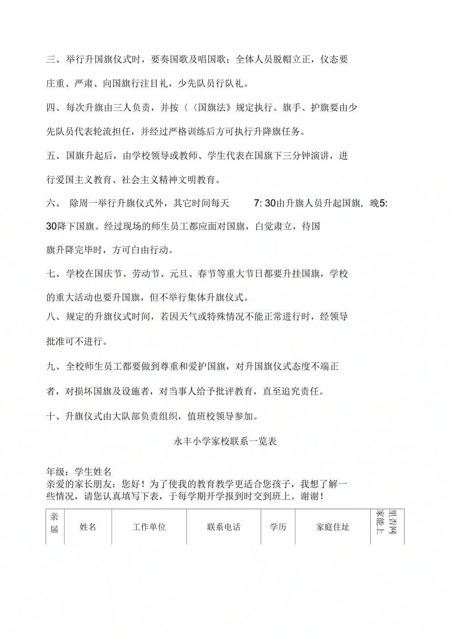 《两课两操管理制度及实施方案》_第4页