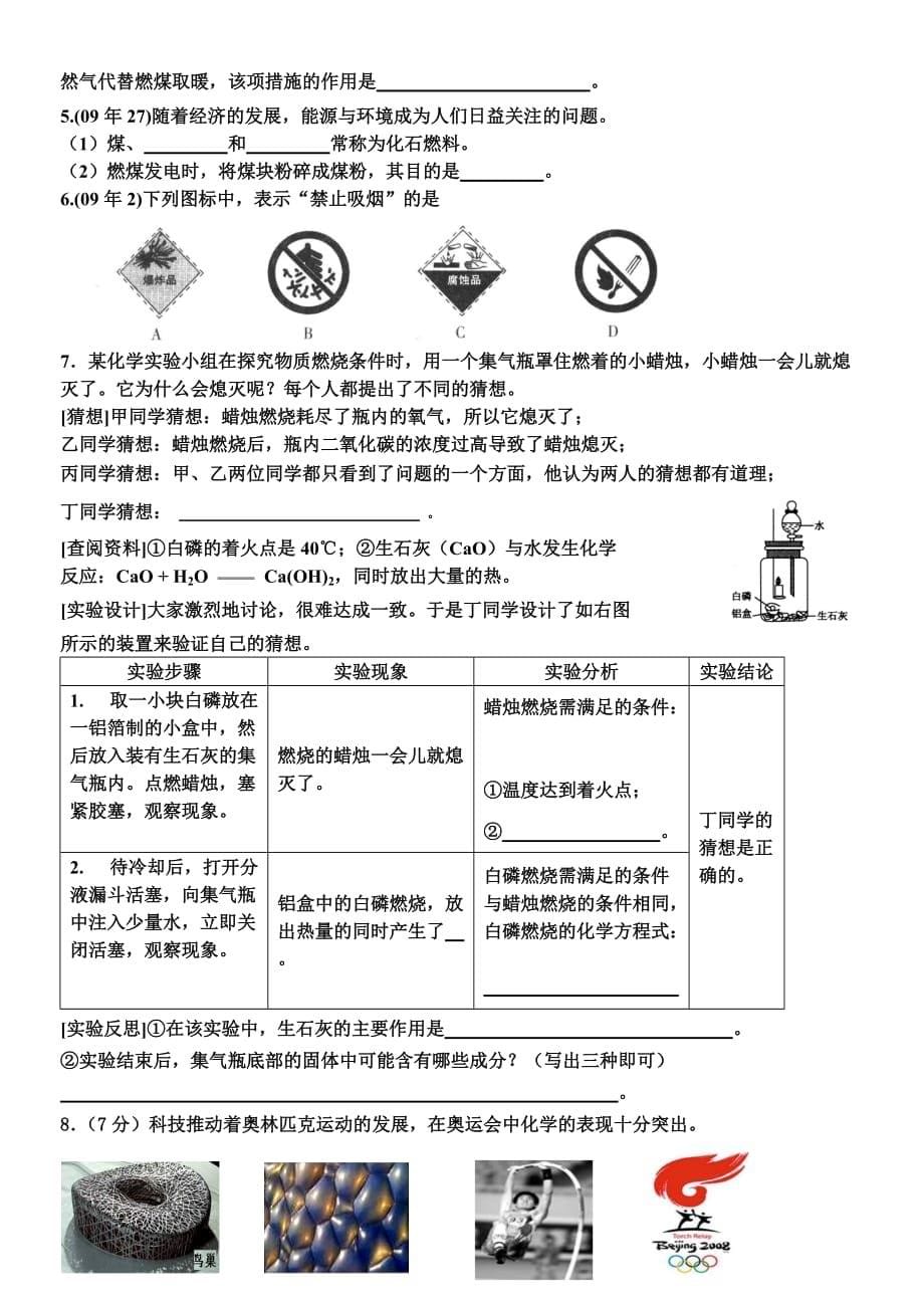 第七单元燃料及其利用单元测试卷.doc_第5页