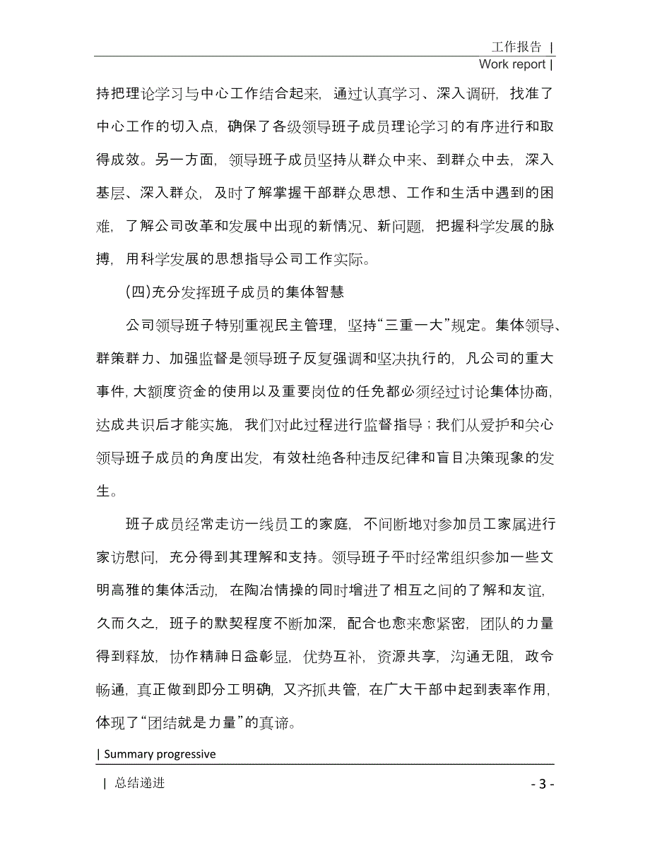 2021年集团公司年度工作报告[Word稿]_第4页