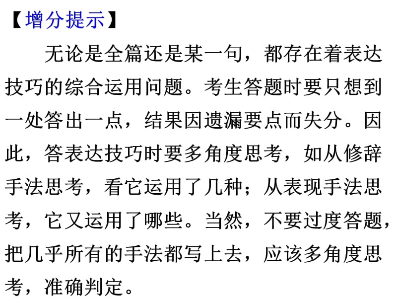 鉴赏诗歌中的表达技巧PPT课件_第4页