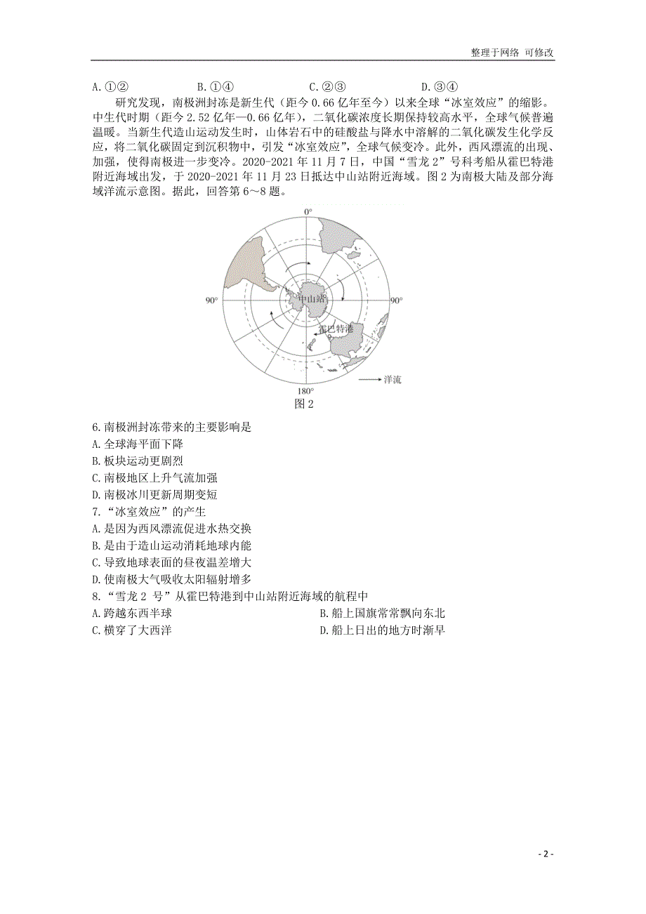 北京市2021届高三地理下学期综合练习（一模）试题（一）_第2页