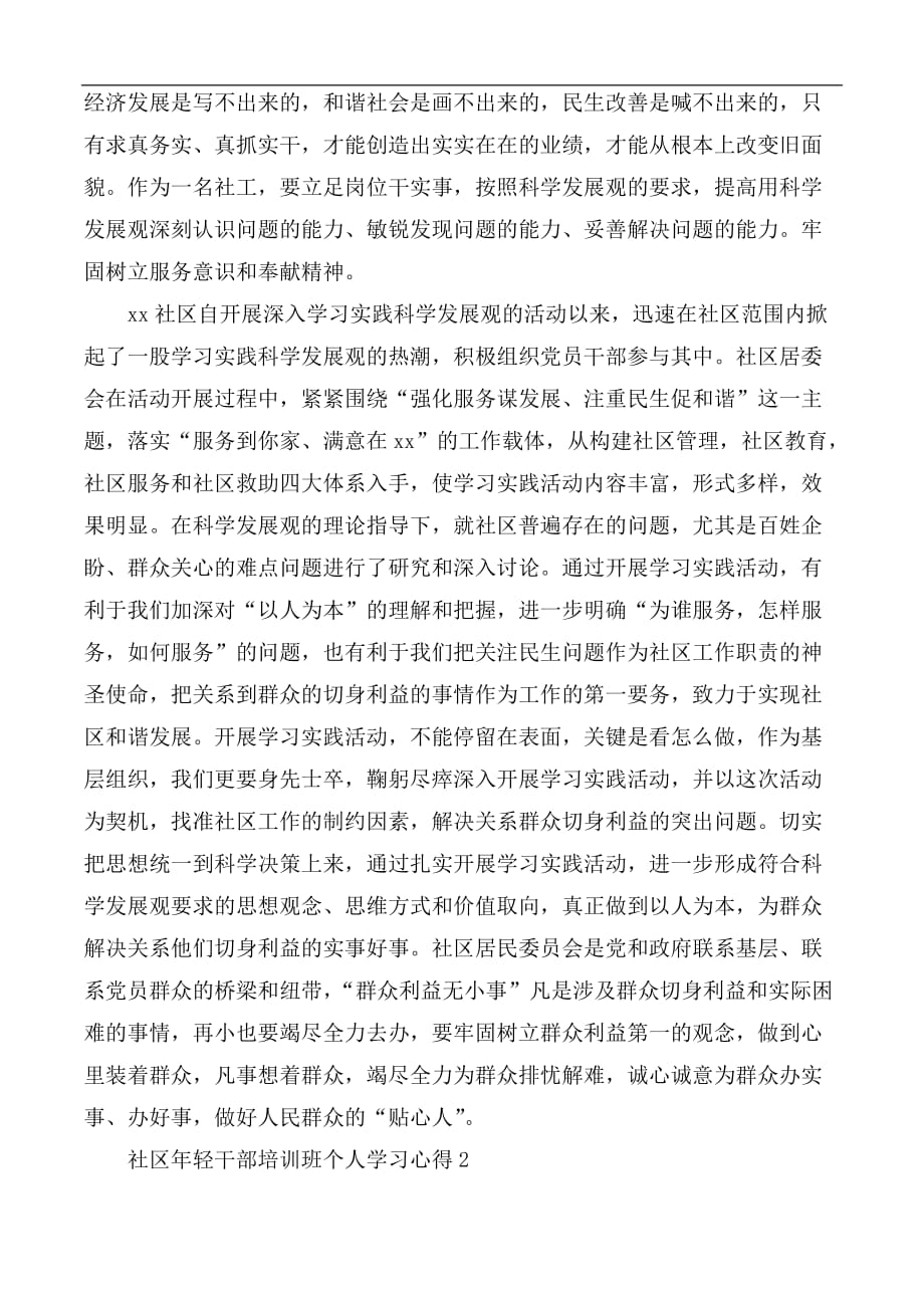 社区年轻干部培训班个人学习心得合集3篇_第2页