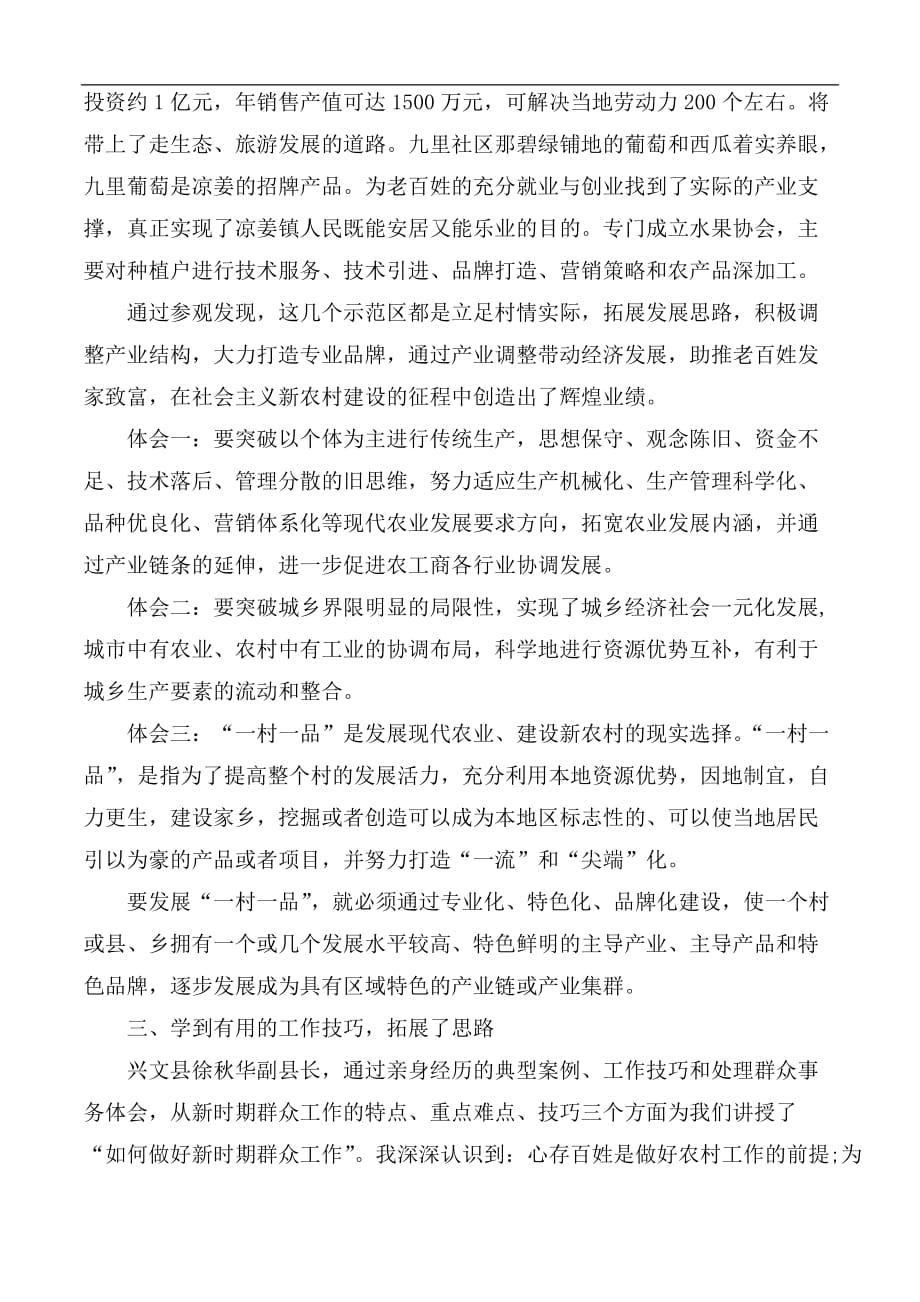 社区年轻干部培训班个人学习心得合集3篇_第4页