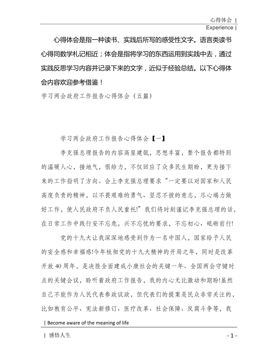 学习政府工作报告心得体会（五篇）2021年[Word稿]_第2页