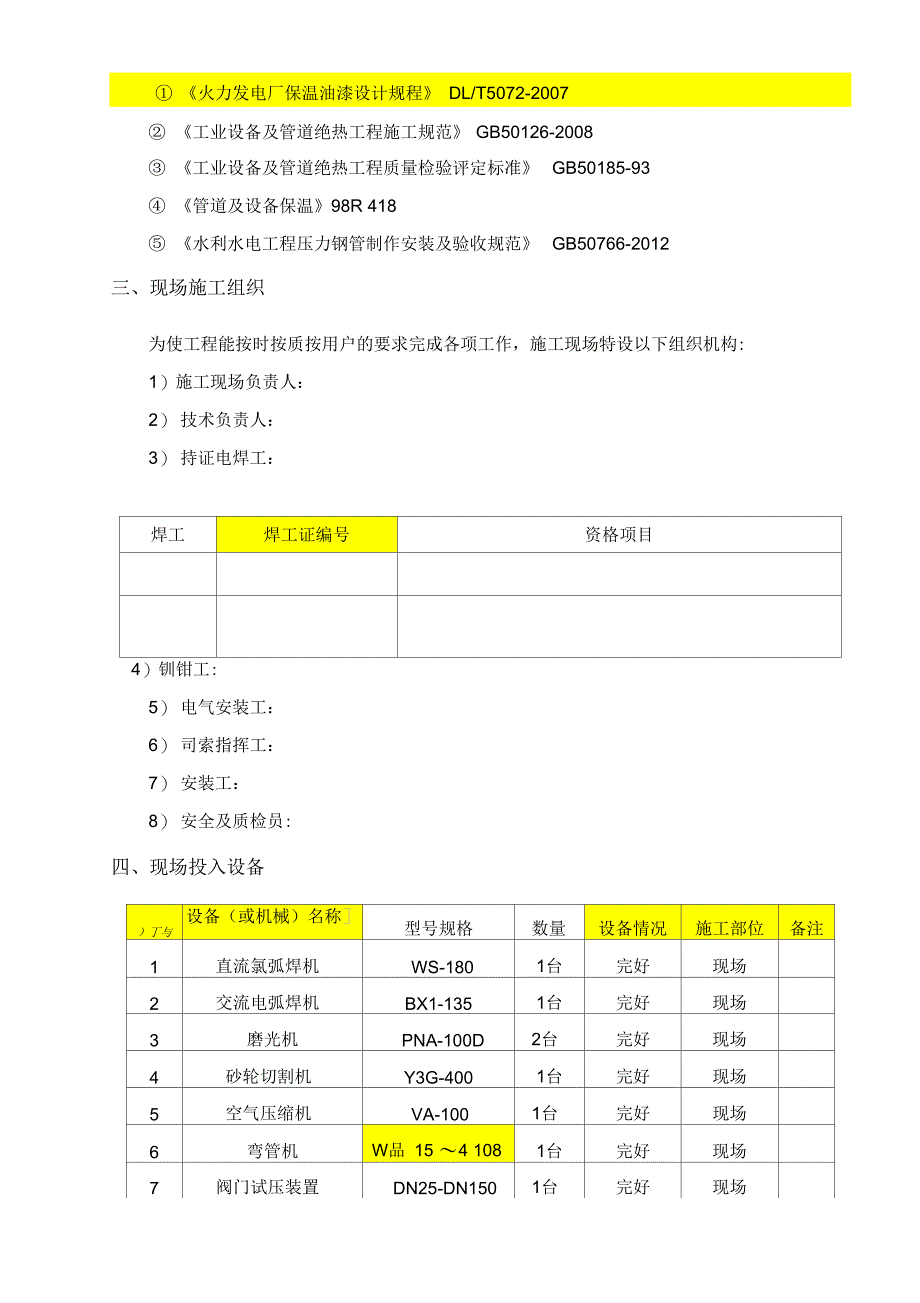 《不锈钢管道施工组织设计》_第3页