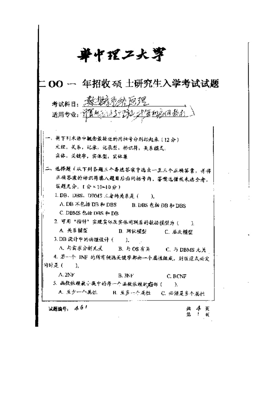 华中科技大学2001年研究生入学考试数据库系统原.doc_第1页