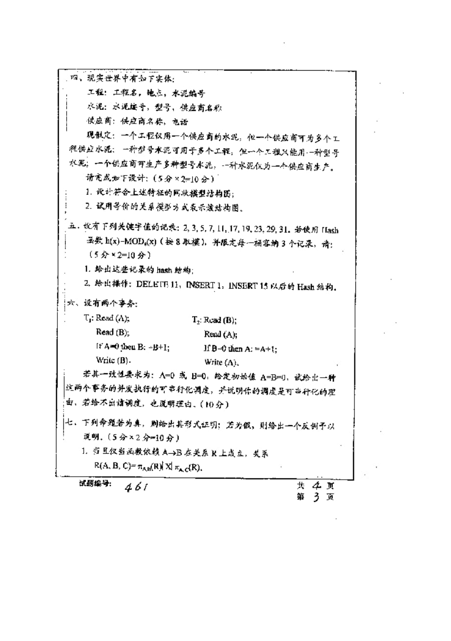 华中科技大学2001年研究生入学考试数据库系统原.doc_第3页