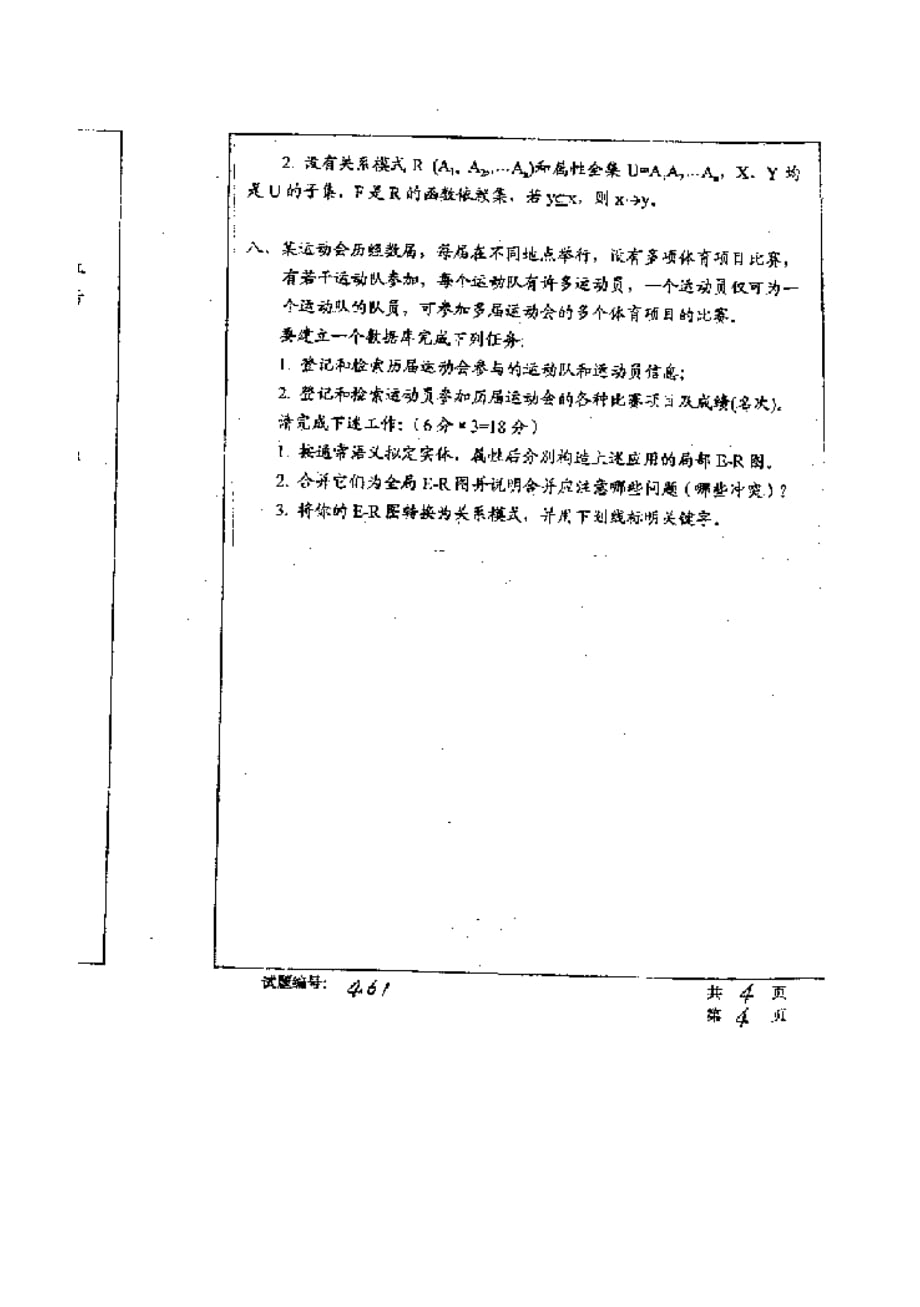 华中科技大学2001年研究生入学考试数据库系统原.doc_第4页