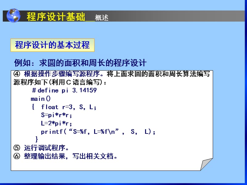 软件工程和软件开发基础PPT课件_第5页