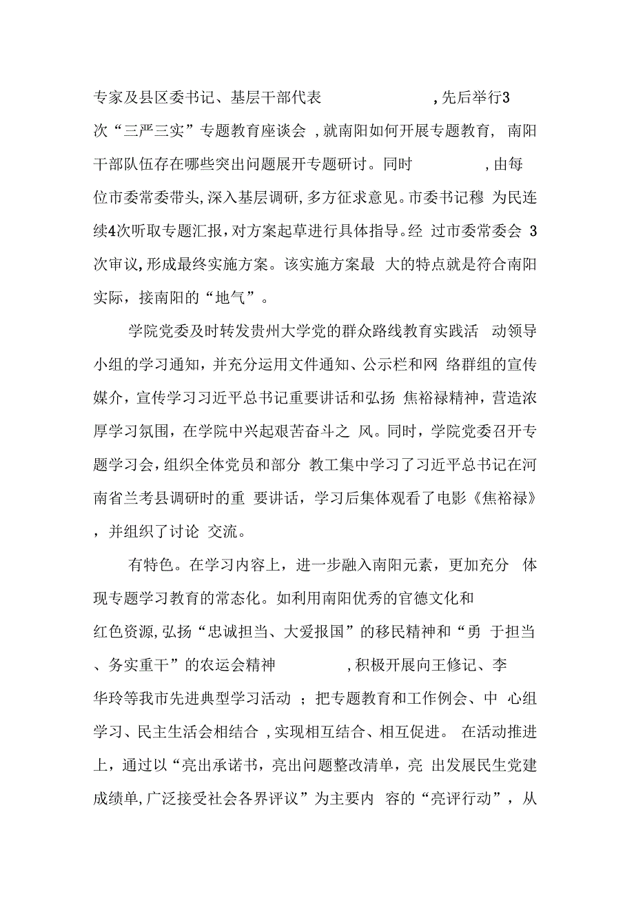 《三严三实蹲点调研方案》_第3页