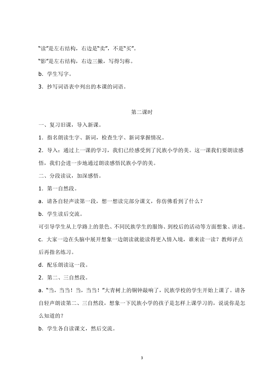 部编版三年级上册语文教案-部编三年级语文教案上册 (1) .docx_第3页