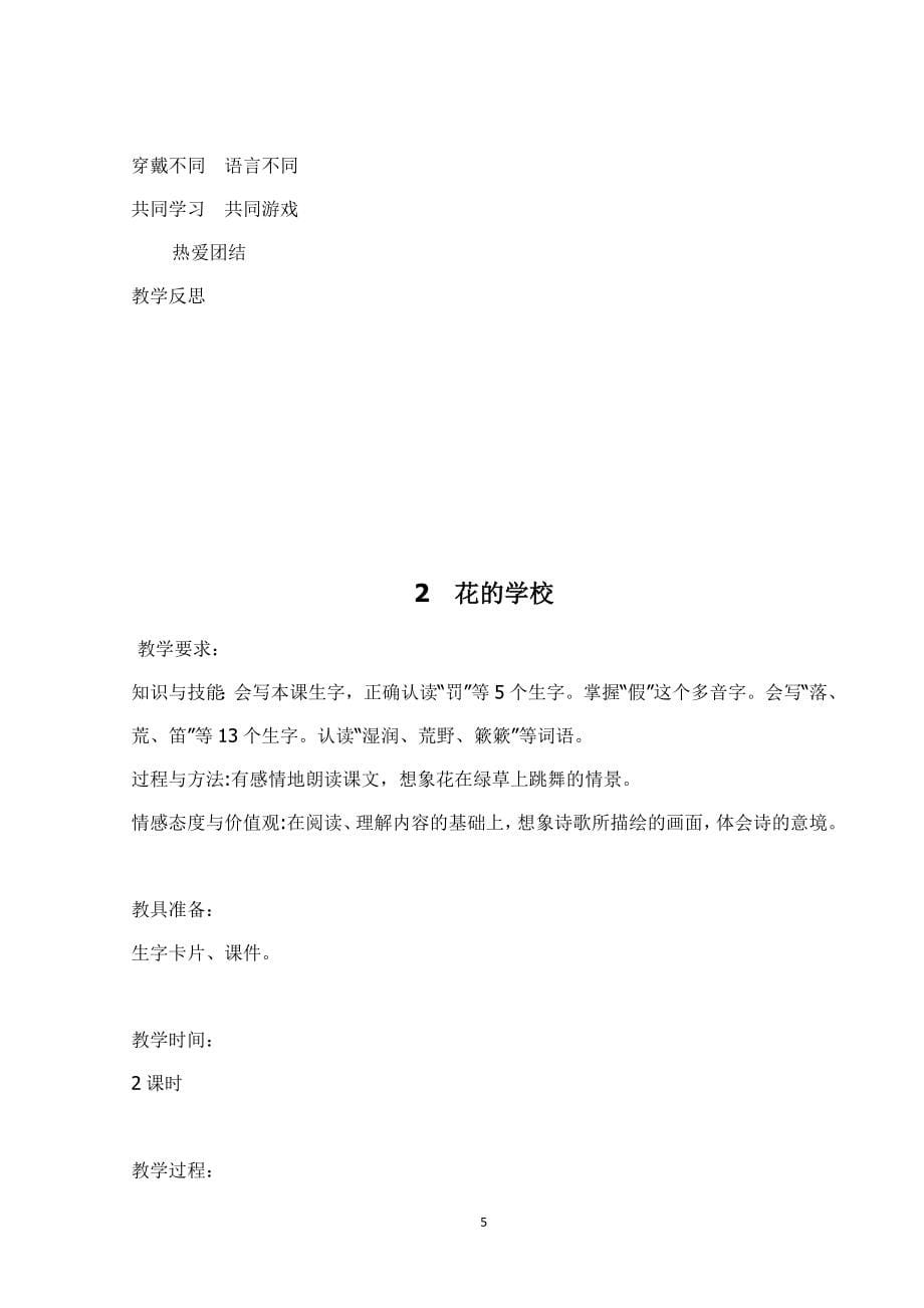 部编版三年级上册语文教案-部编三年级语文教案上册 (1) .docx_第5页