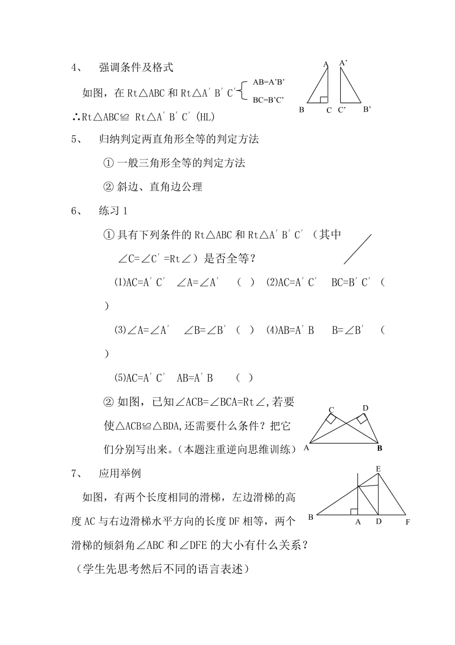 &amp#167;5-8 探索直角三角形全等的条件.doc_第3页