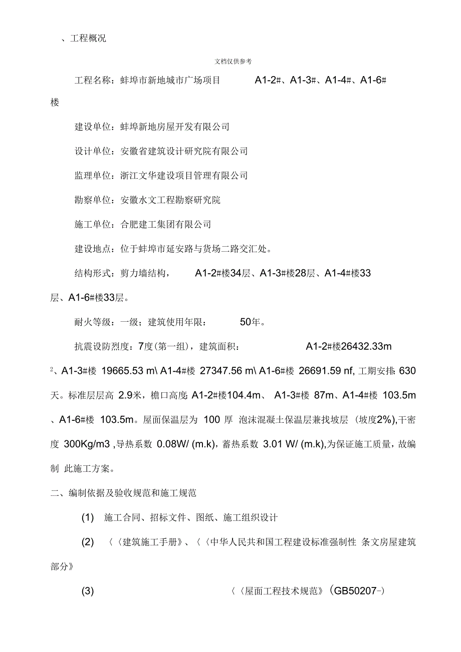 《保温屋面泡沫混凝土施工方案》_第3页