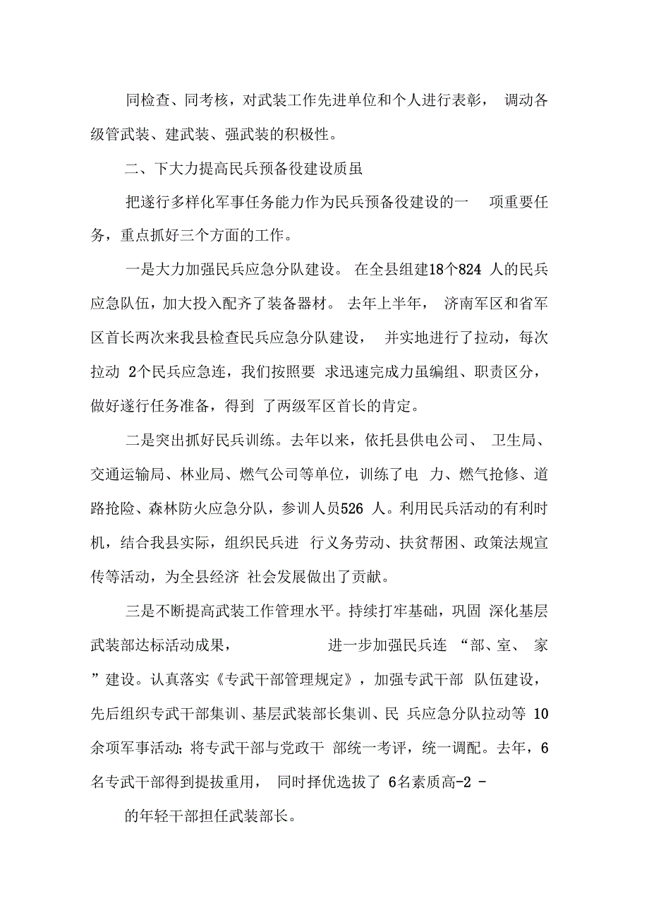 《人武部第一述职报告》_第2页