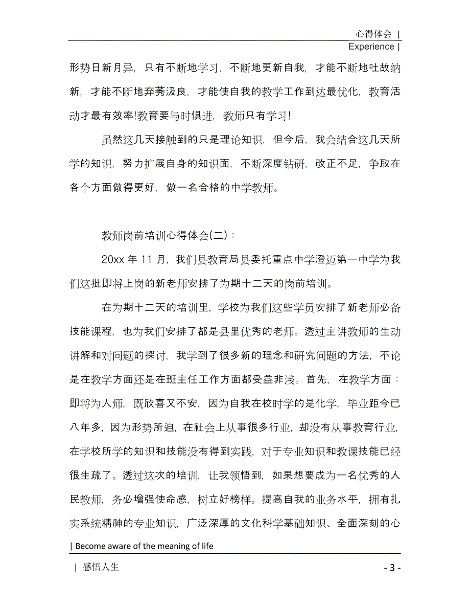 新教师岗前培训心得体会十篇2021年[Word稿]_第4页