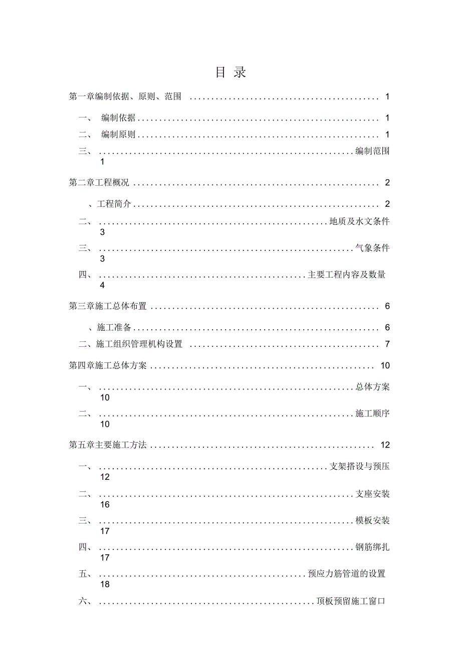 《于塘路连续梁支架法施工方案》_第1页