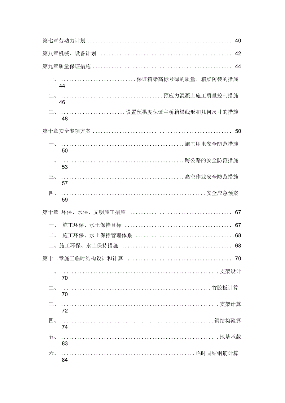 《于塘路连续梁支架法施工方案》_第3页