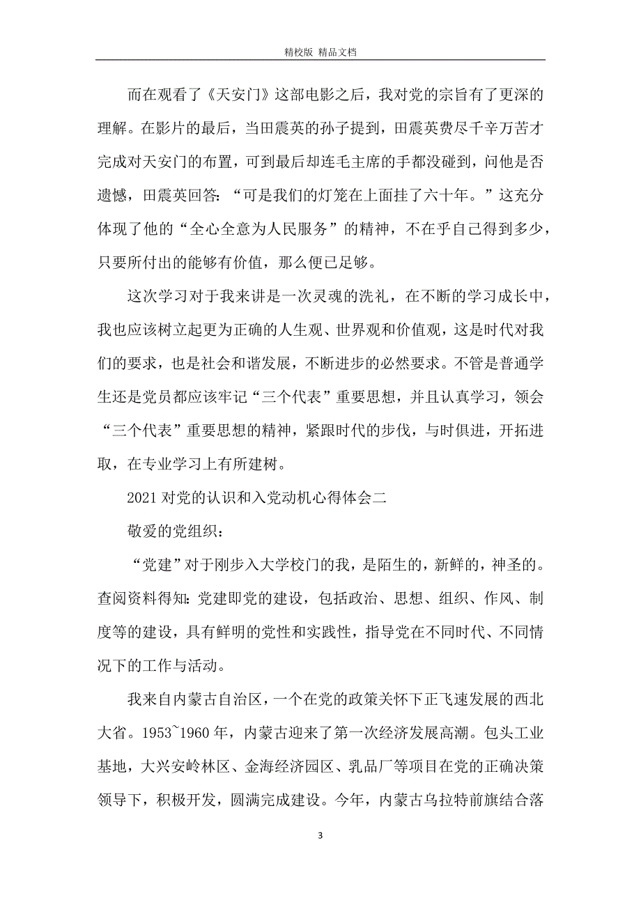 2021对党的认识和入党动机心得体会范文_第3页