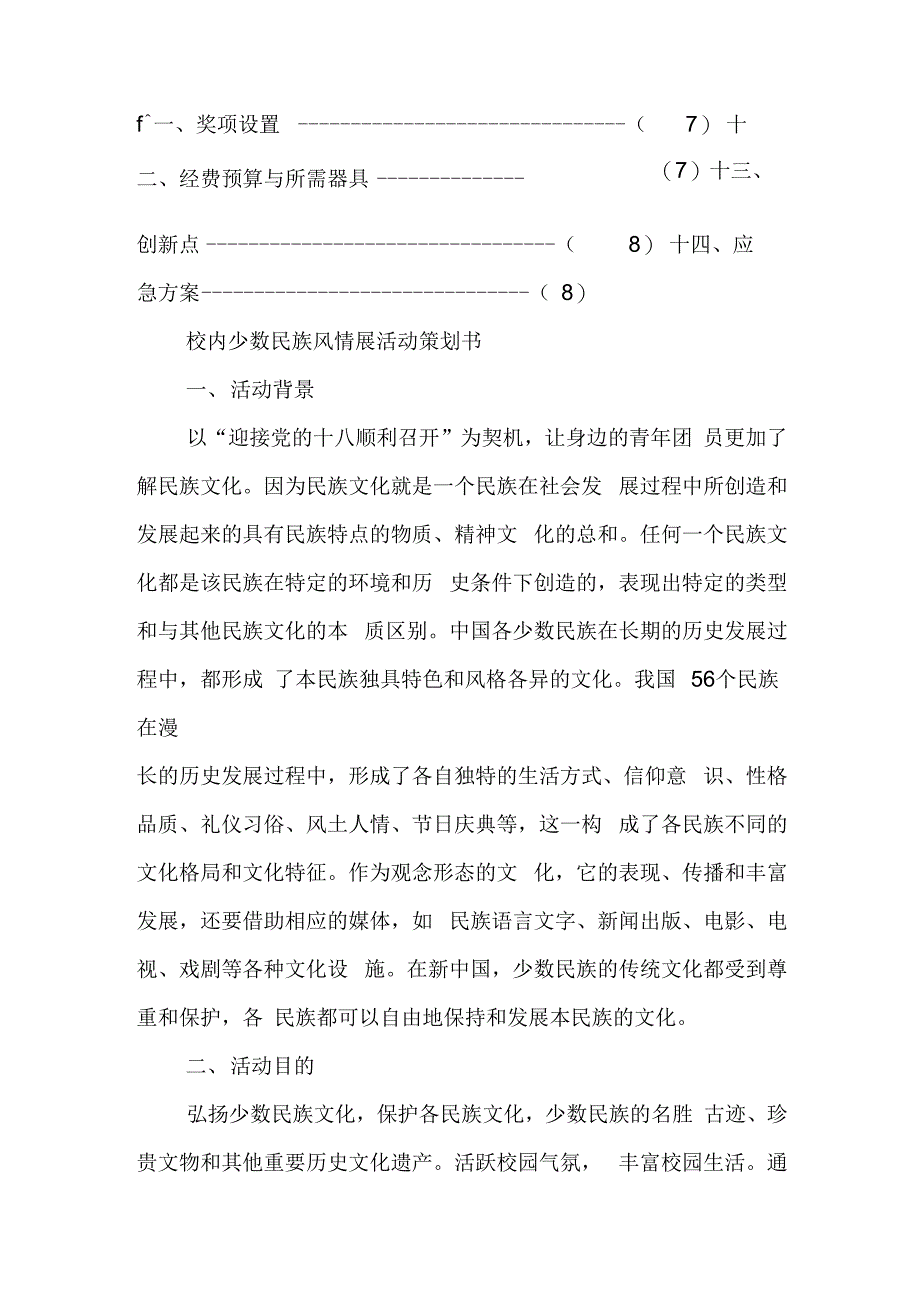 《举办少数民族节日活动的活动策划》_第2页