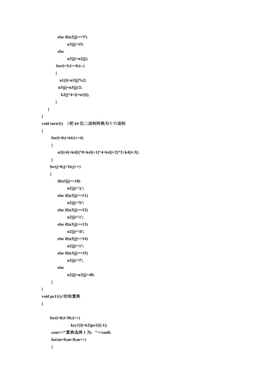 DES加密算法27740.doc_第5页