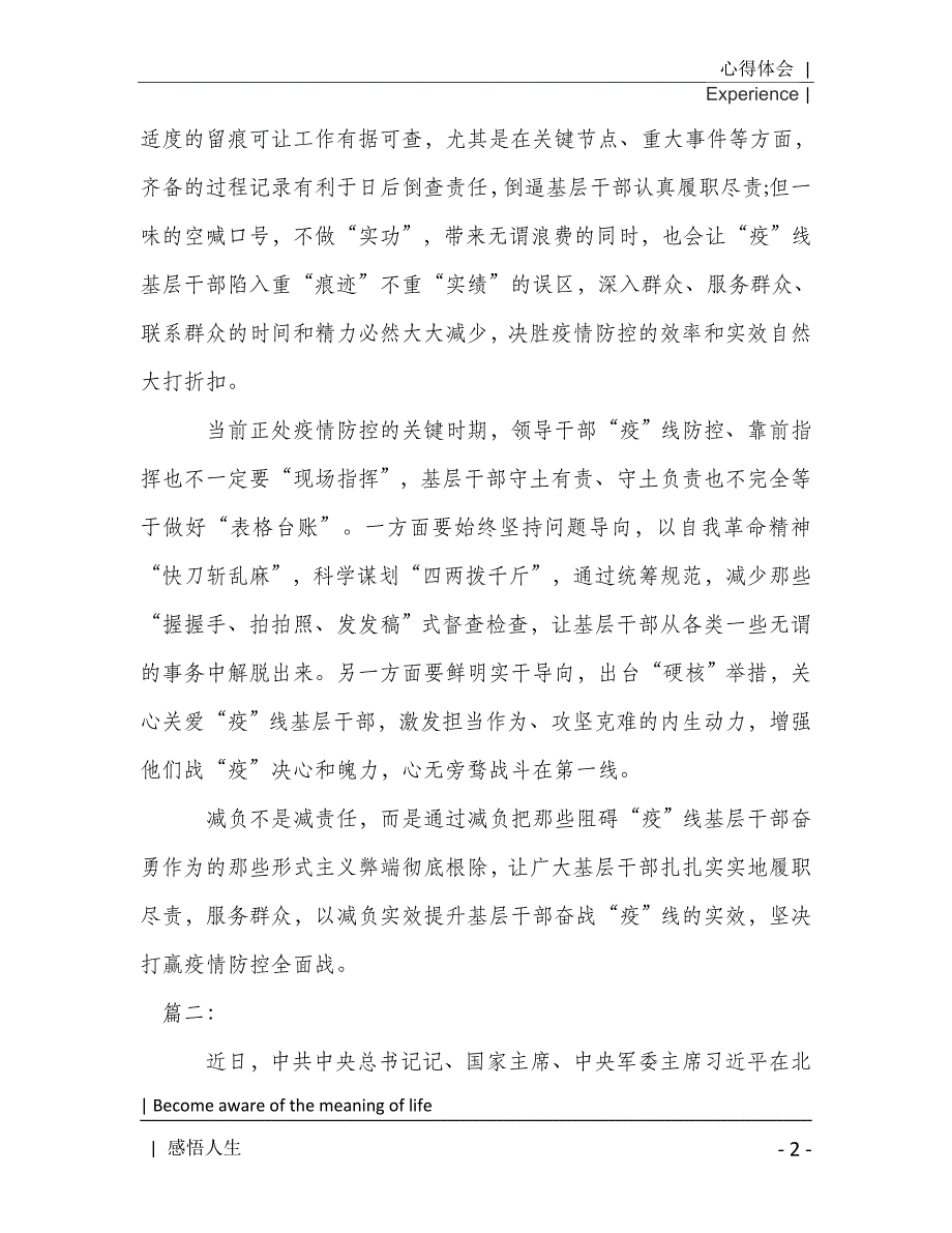 疫情防控期间党员心得体会五篇2021年[Word稿]_第3页