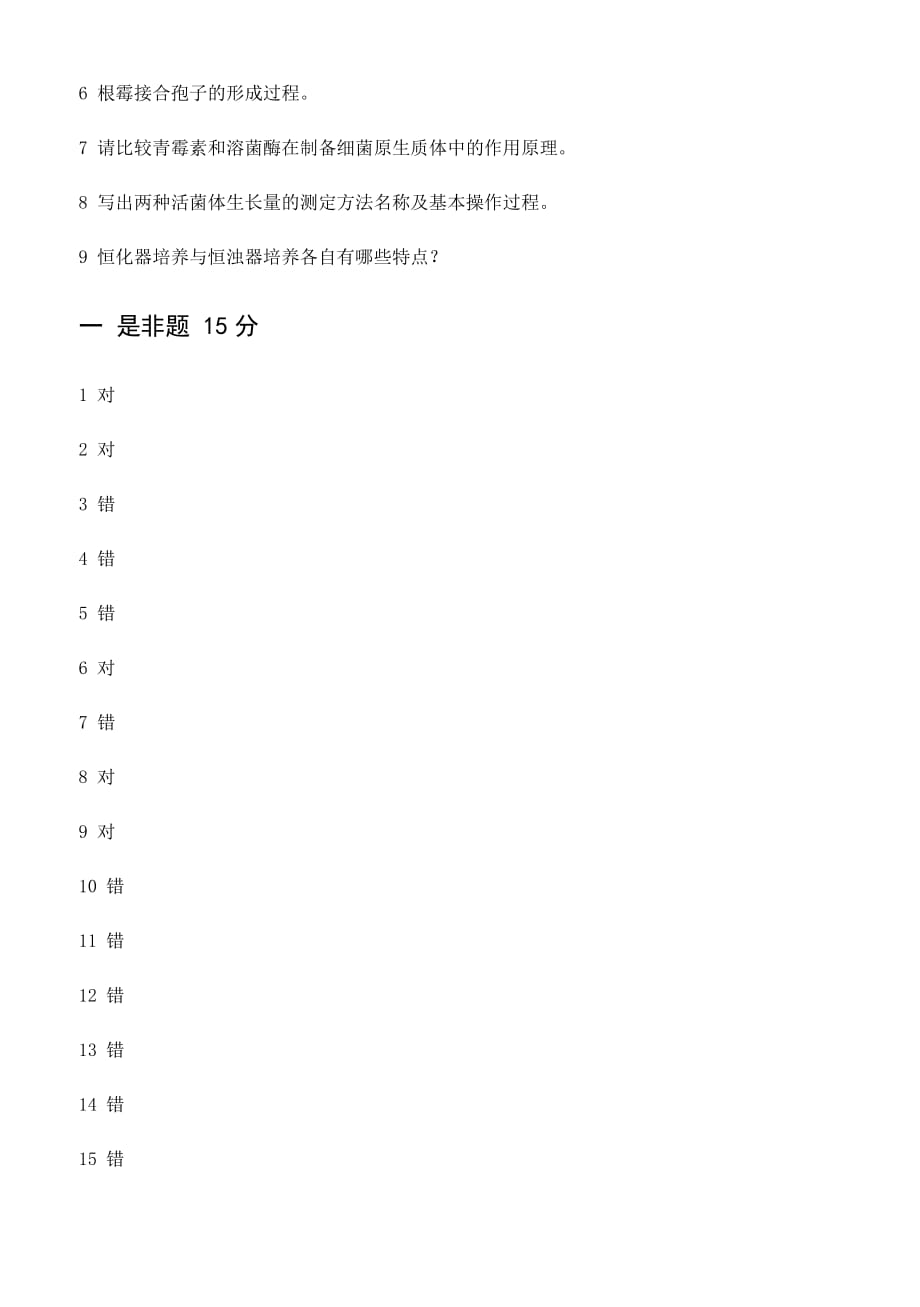 浙江大学2000年研究生入学考试工业微生物.doc_第3页