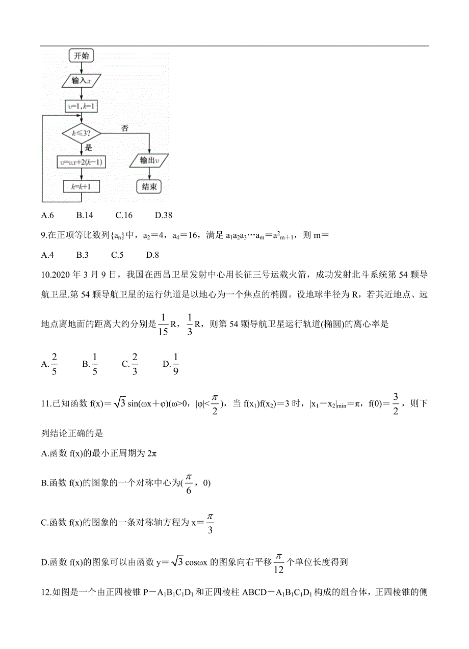 广西北海市2021届高三第一次模拟考试 数学（理） (含答案)_第3页